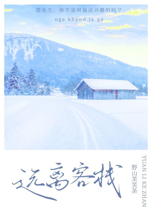 远离客栈免费阅读无弹窗