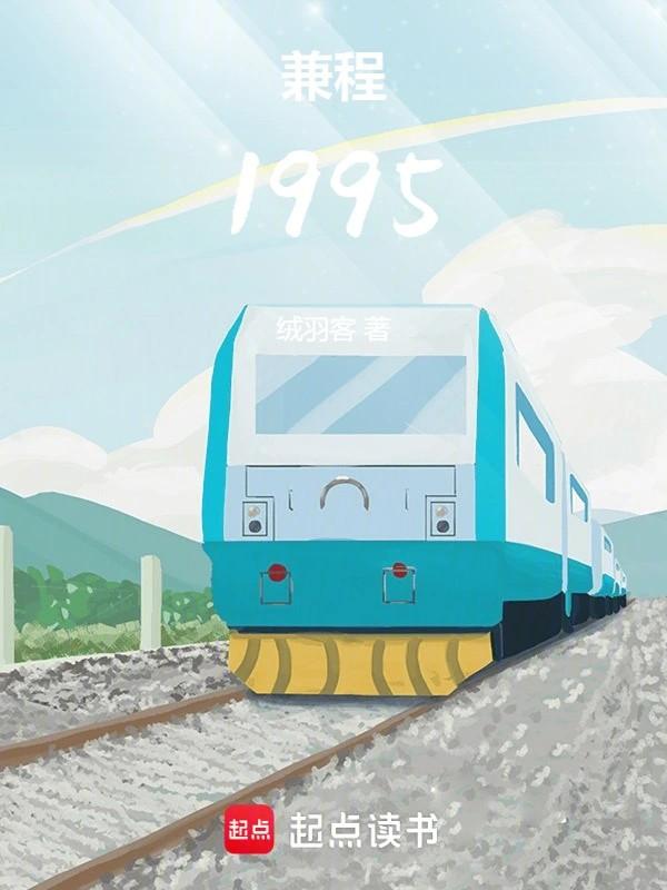 兼程1995无错手打