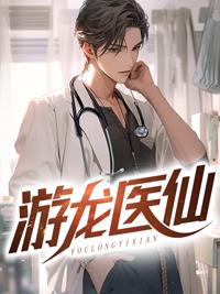 游龙戏凤免费全文阅读123456