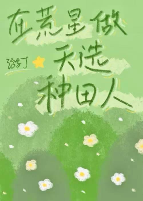 一个老实本分的农民娶了个漂亮女人