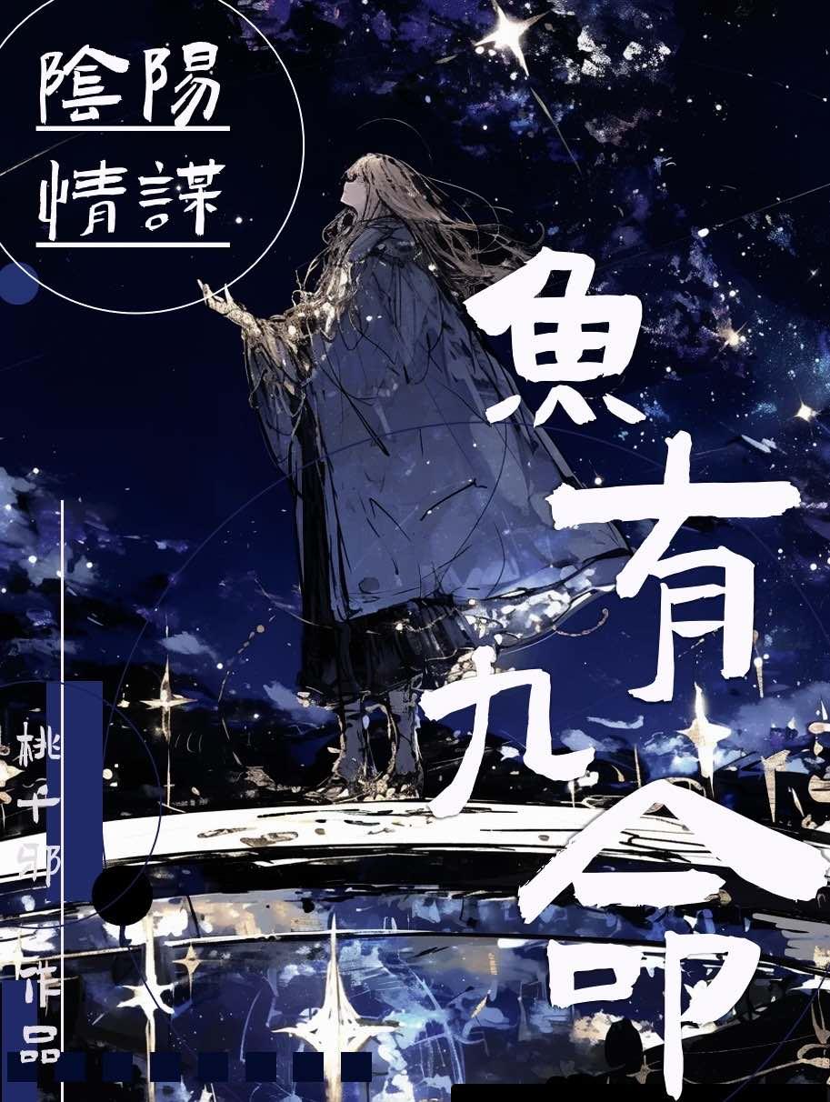 九鱼有什么寓意