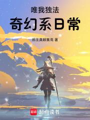 唯我独法奇幻系日常手打无错字版