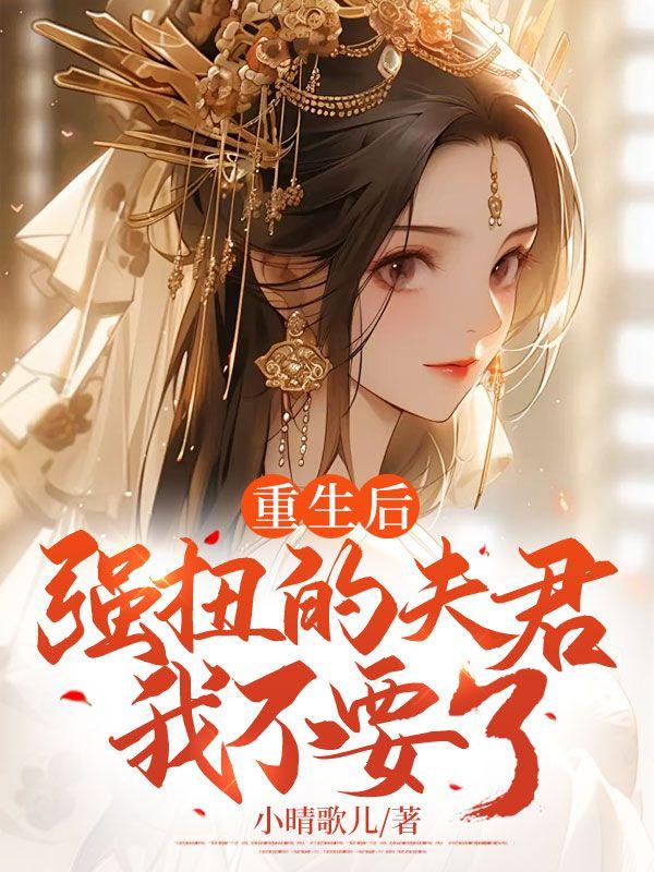 重生后我强宠