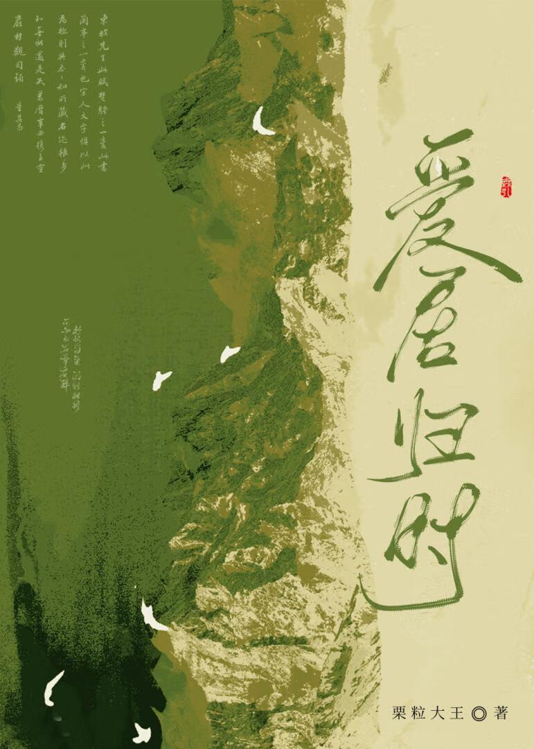 爰居爰处的意思