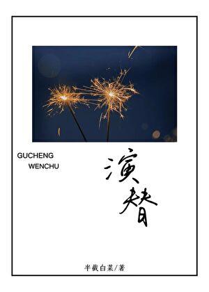 演替是什么意思