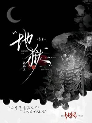 我在地狱干物业笔趣阁