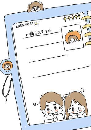 橘子发芽了 晋江