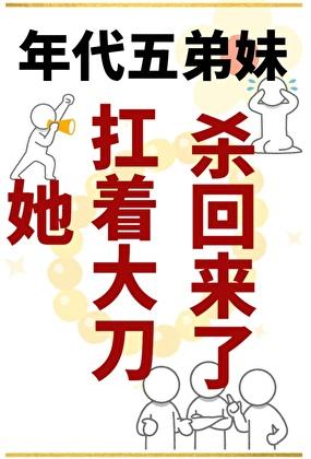 年代五弟妹赢麻了17