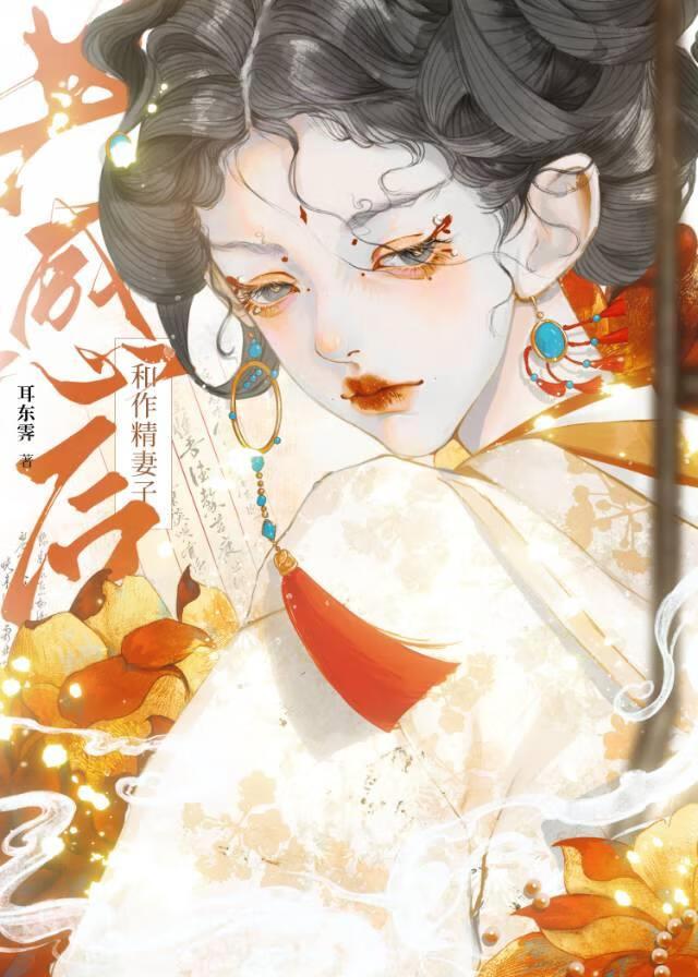 和作精妻子共感后百度番外