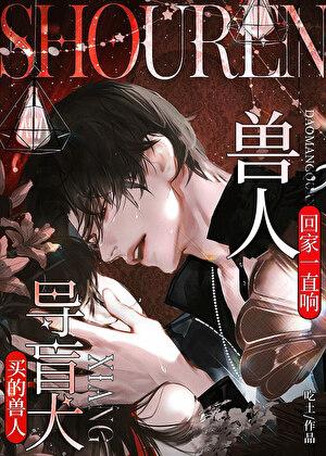 买的兽人导盲犬回家一直响百度