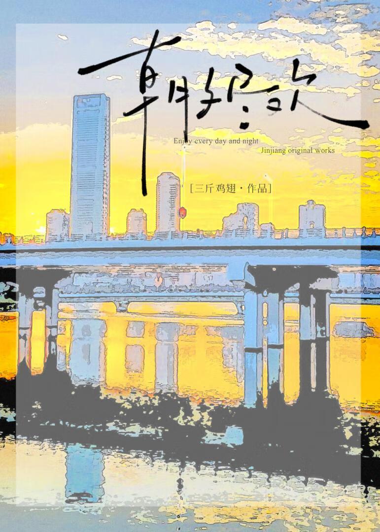 朝夕尽欢红圈免费阅读