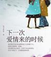 下一次爱情来的时候蔡健雅