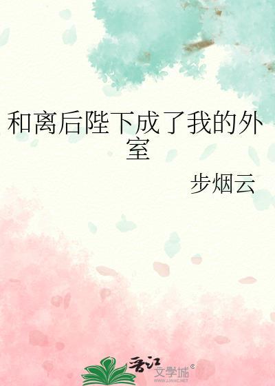 和离后我去当皇后了by西瓜尼姑