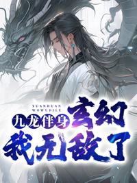 九龙玄帝百科