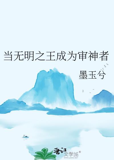 当无明之王成为审神者番外