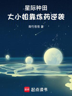 重生星际大小姐