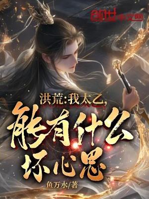 能有什么坏心思?TXT