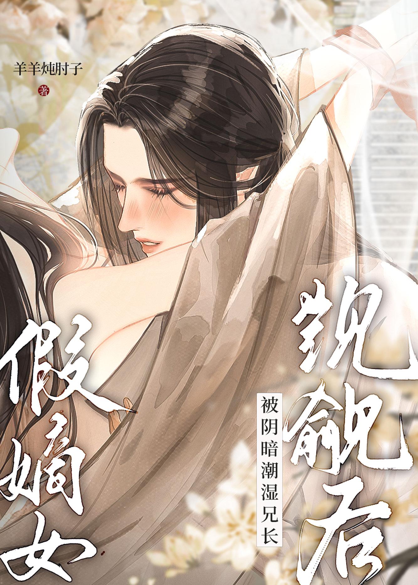 假嫡女她只想种田