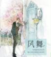 风舞残云的全部作品