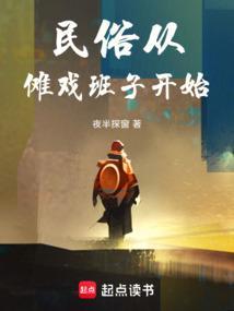 民俗从傩戏班子开始篱笆好文学