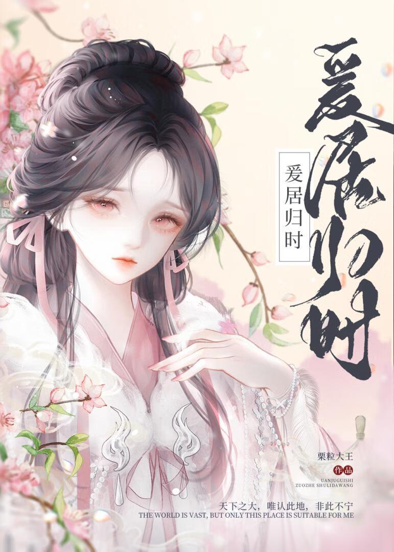 侍郎大人别跑38章全文免费阅读