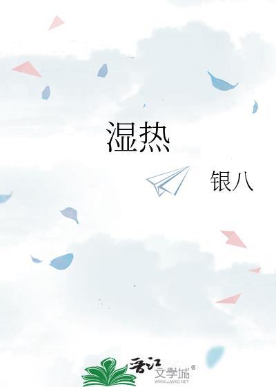 湿热重的表现有哪些