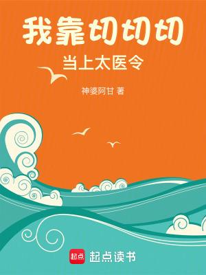 我靠切切切当上太医令 回春的心咒