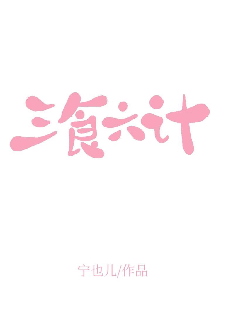 三食六记全国有多少店