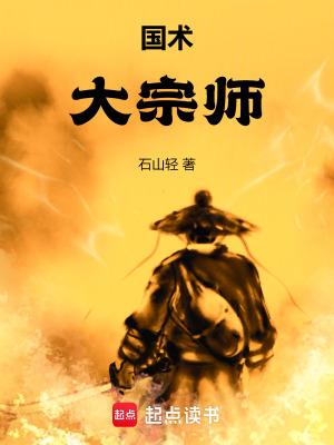 国术大宗师重生现代