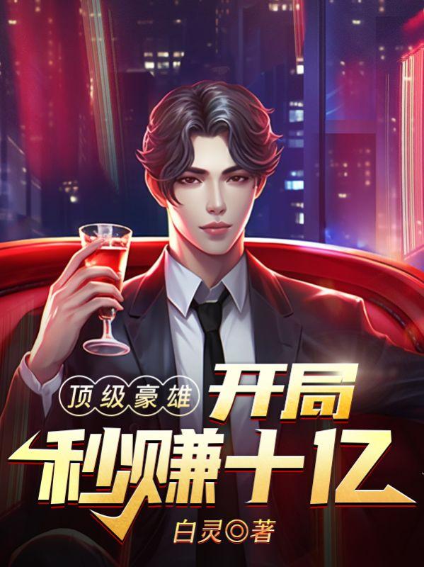 顶级神豪最高境界