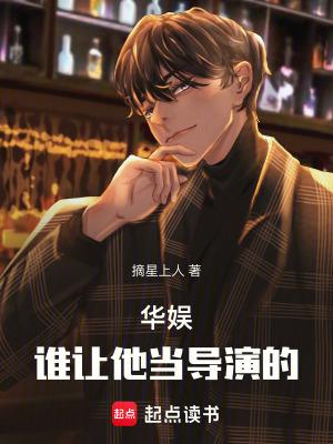 华娱是一个导演