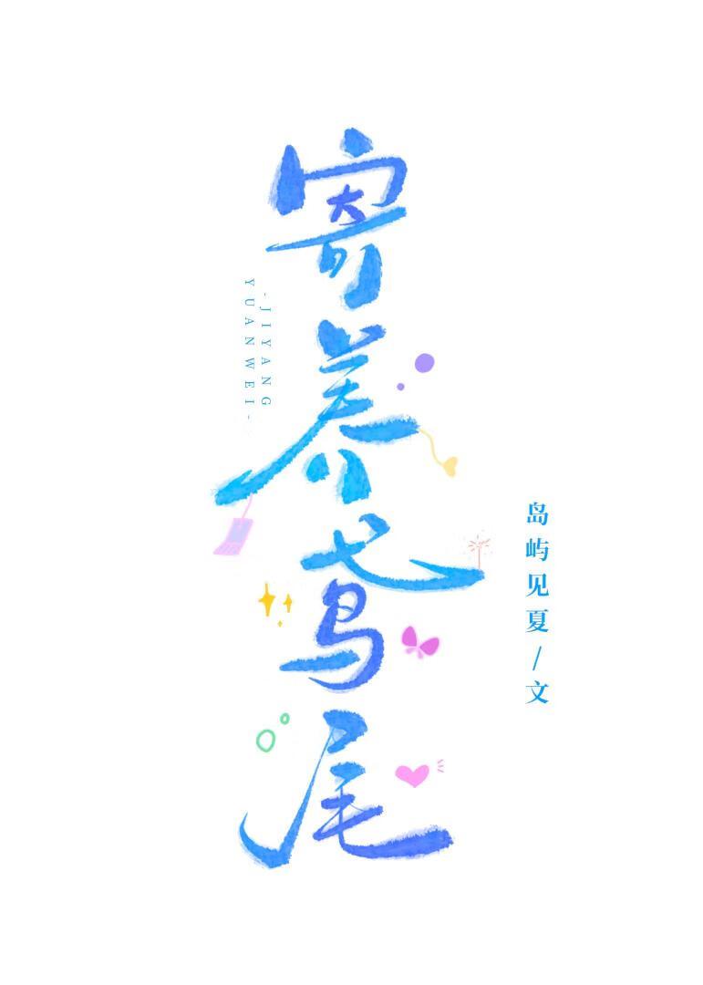 寄养的言情现代