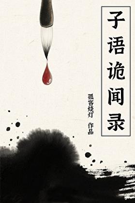 大炎诡闻录电视剧