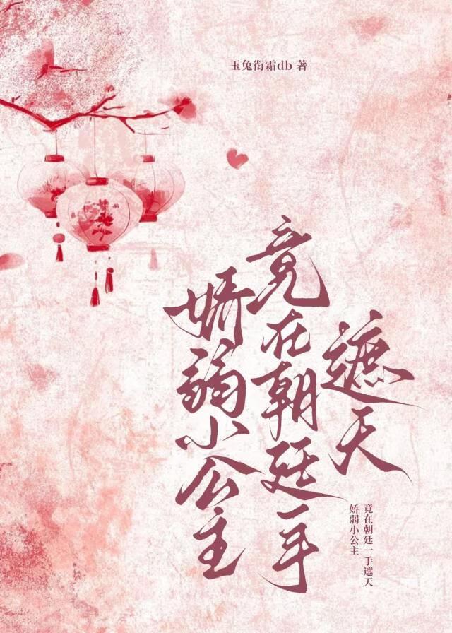 娇软公主和亲文