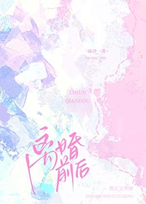 离婚前后 笔趣阁