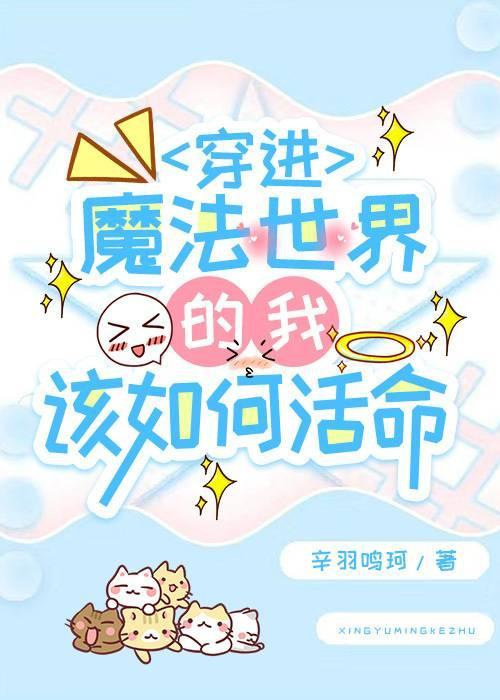 穿到魔法世界基建