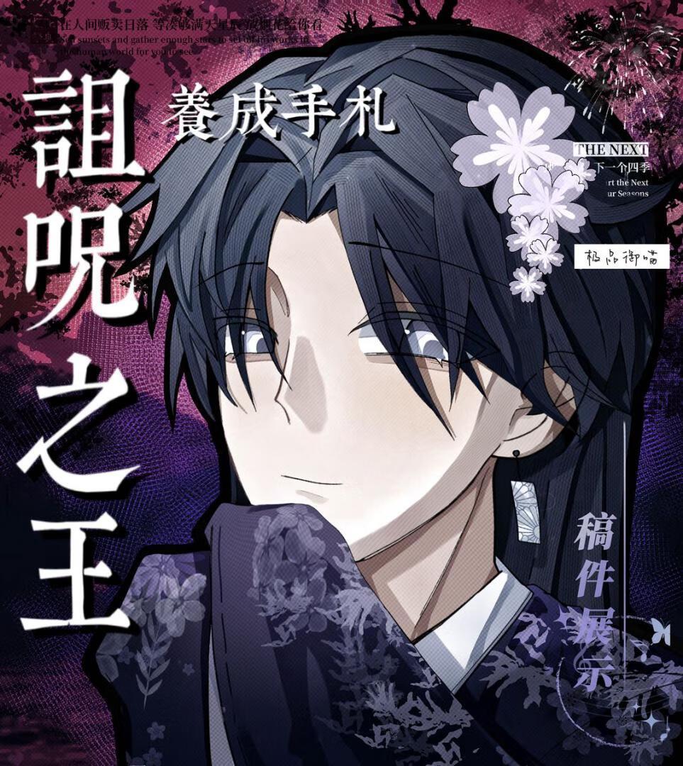 诅咒之王又怎样25章