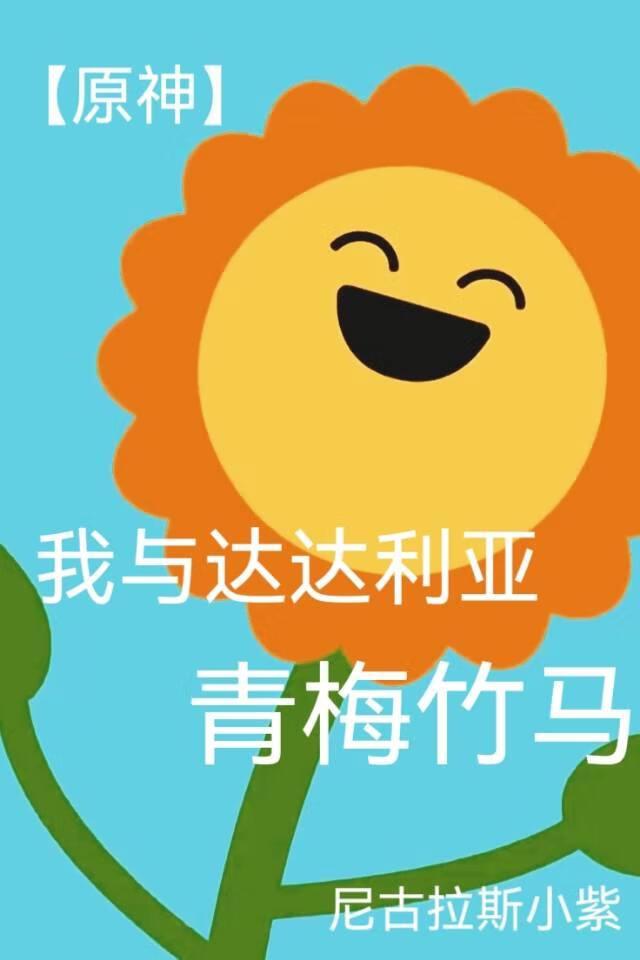 原神情头达达利亚女主