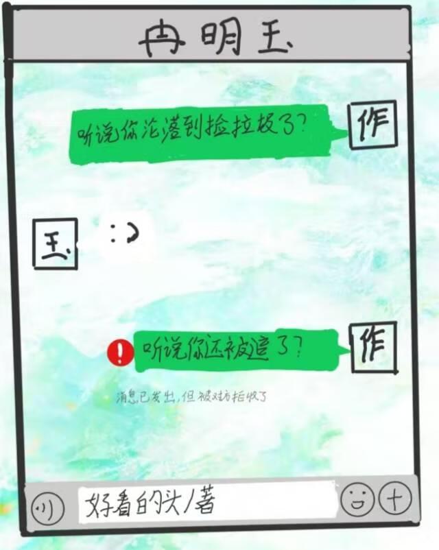 捡垃圾成为世界首富禽兽