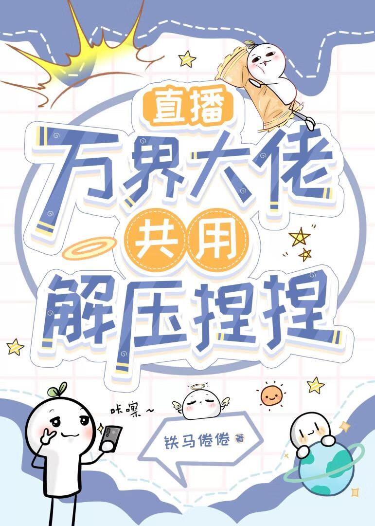 主播直播间玩的小游戏