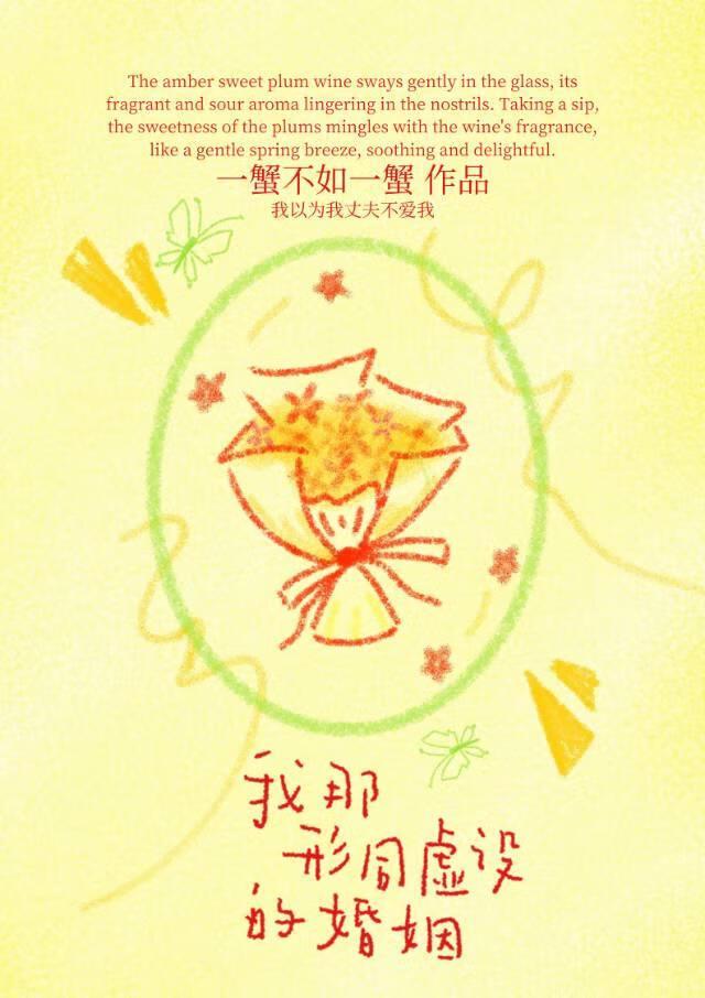 求我那形同虚设的婚姻的资源