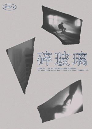 碎玻璃回收厂家联系方式