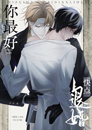 你最好快点退婚番外TXT