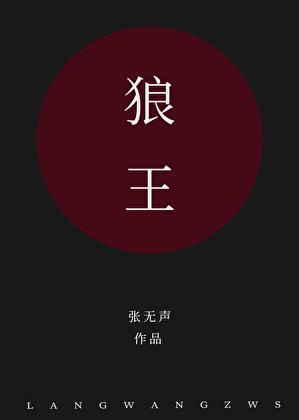 狼王摄梦人板子介绍