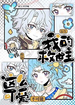 我的救世主们电影在线观看