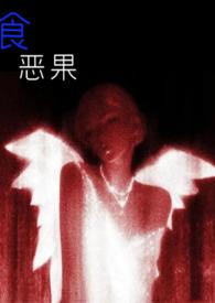 食恶果骨科by沈郁白