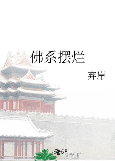 佛系 懒