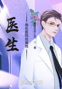 我在医院的视频