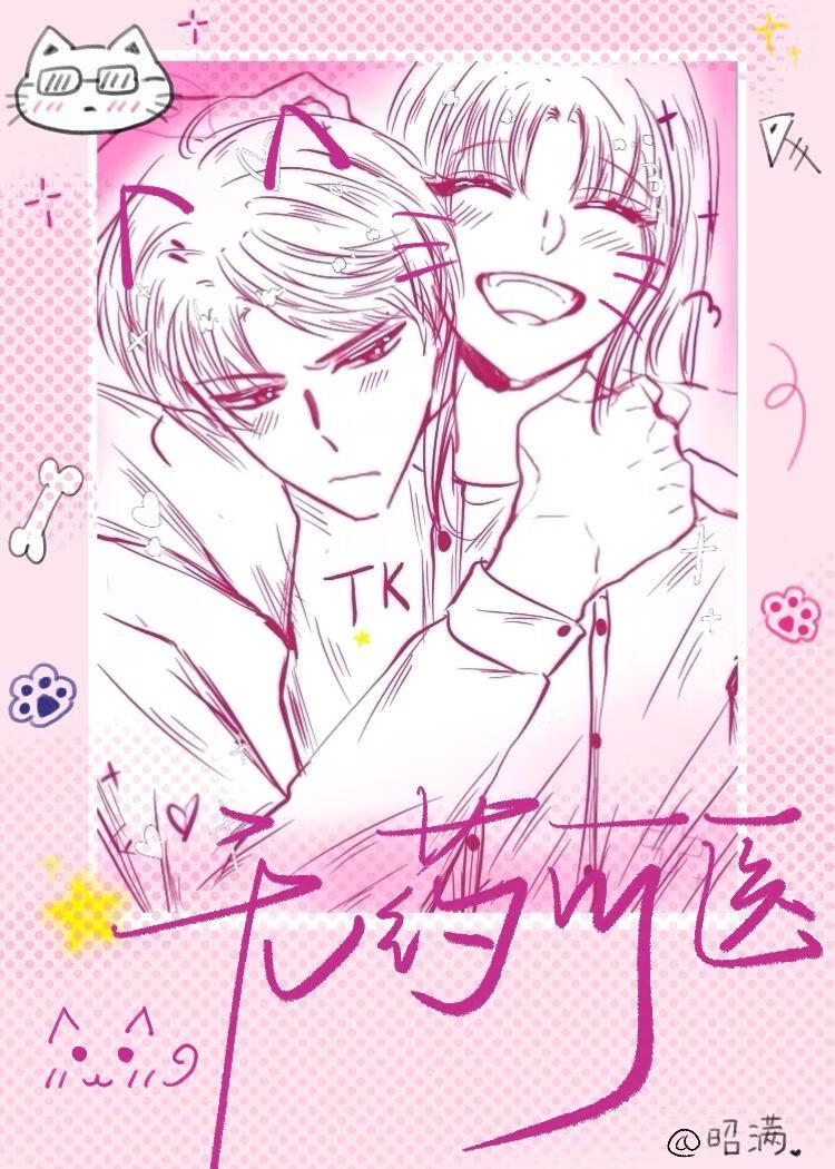 去医院看病遇见前男友