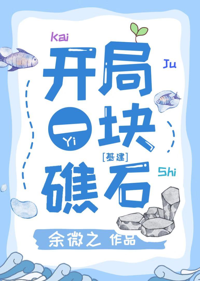 末日降临我靠收垃圾飞升榜一 余微之 笔趣阁